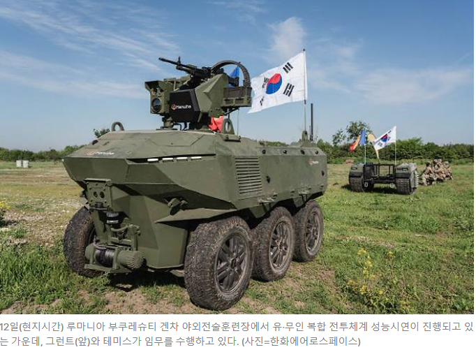 교전 속 부상병 싣고 스스로 탈출한 무인차…루마니아 장성들 ‘탄성'[르포]